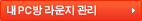 PC방 라운지