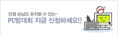 네오위즈 PC방 대회