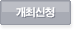 신청하기