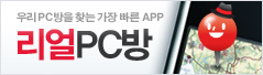 리얼PC방