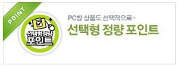 선택형 정량 포인트