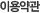 �̿���