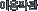 �̿���