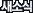���ҽ�