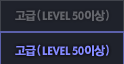 ���� (Lv 50�̻�)