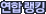 ���� ��ŷ