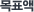 ��ǥ��