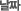 ��¥