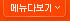 �޴� �ٺ���