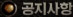 notice