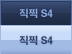 ���� S4