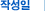�ۼ���