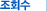 ��ȸ��