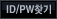 ID/PWã��